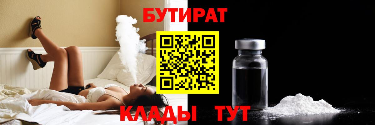 Златоуст  Бутират BDO 33%  Бутират  Вход с VPN 
