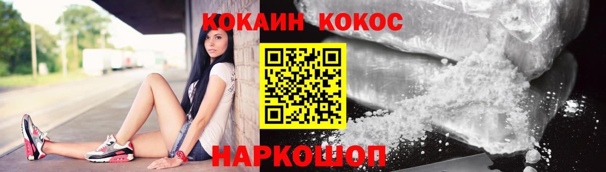 Кокаин  Вход с VPN  Златоуст  Cocaine 99% 