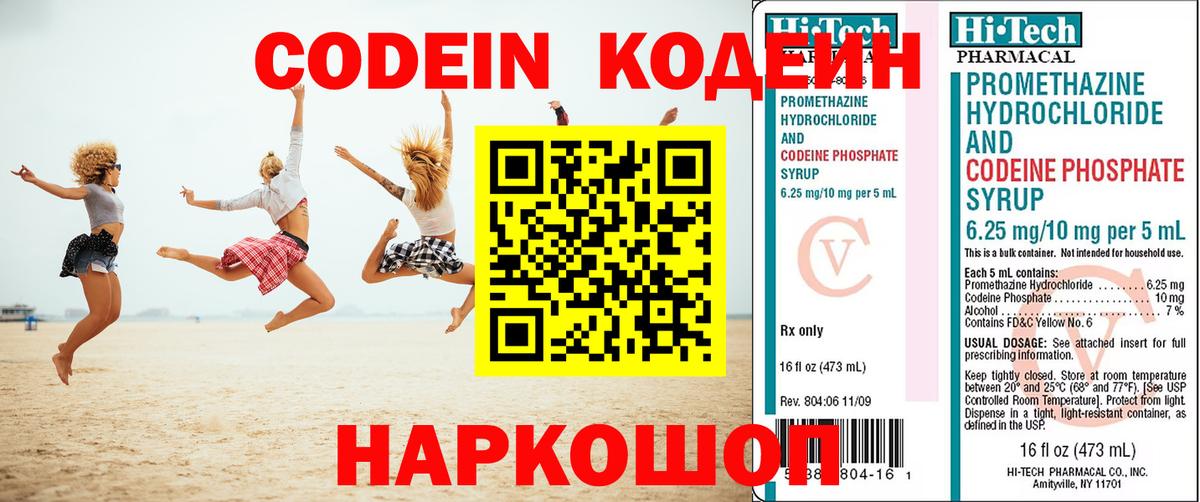 Кодеин напиток Lean (лин)  Кодеин Purple Drank  Златоуст  Вход с VPN 