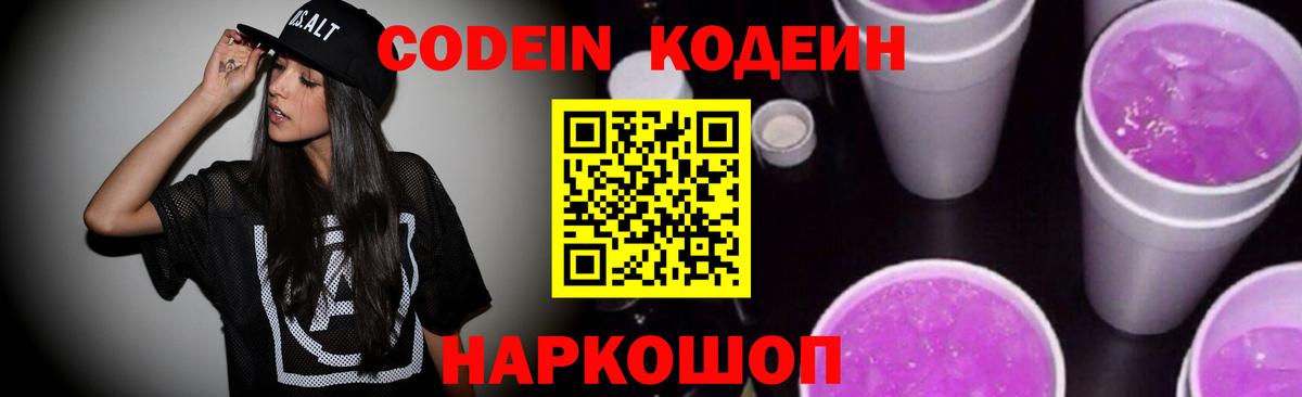 Кодеиновый сироп Lean напиток Lean (лин) Златоуст