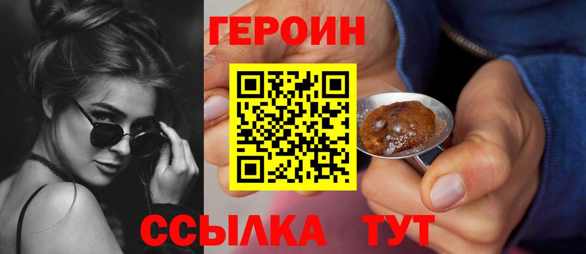 ГЕРОИН Heroin Златоуст