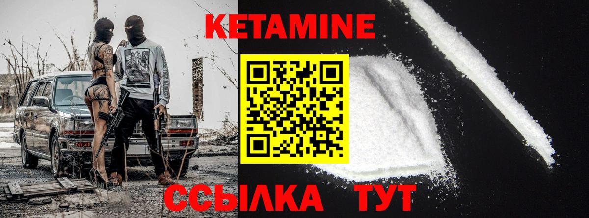 КЕТАМИН VHQ Златоуст