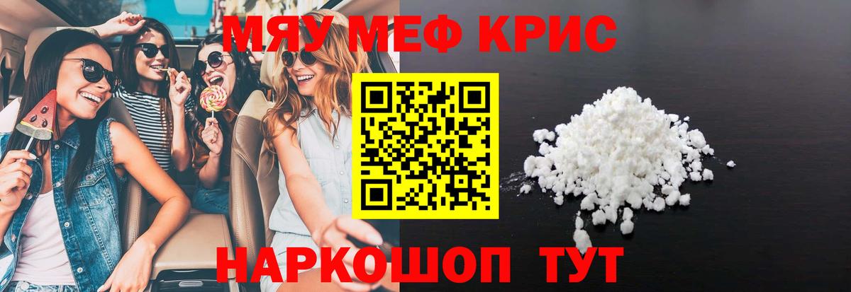 Мефедрон mephedrone  Вход с VPN  МЯУ-МЯУ  Златоуст  МЕФ mephedrone 