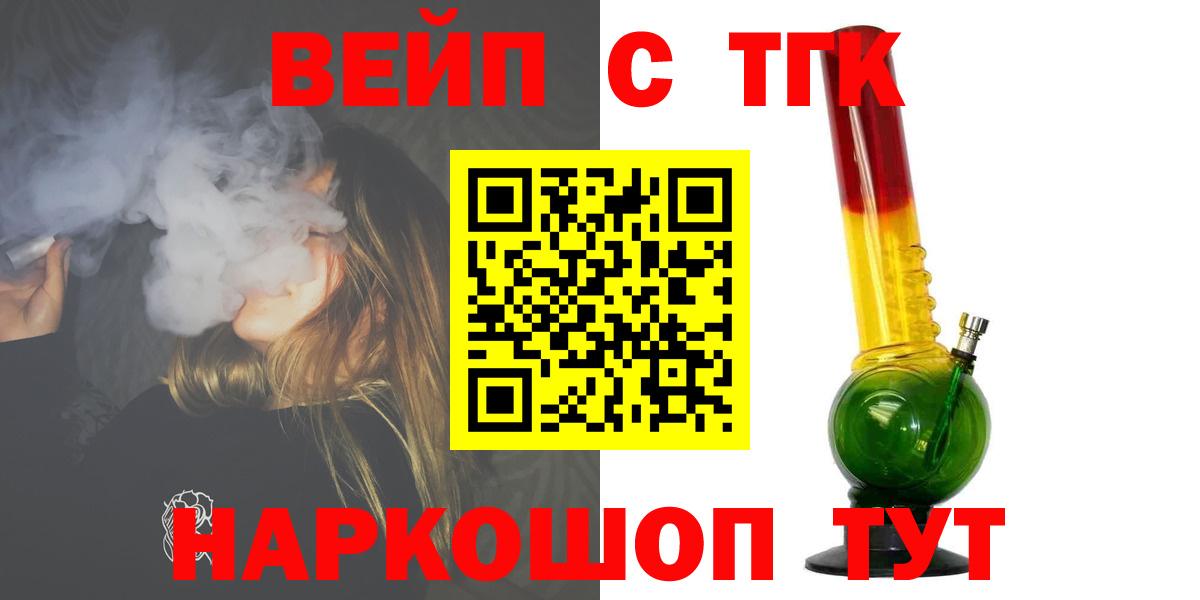 ТГК вейп с тгк Златоуст