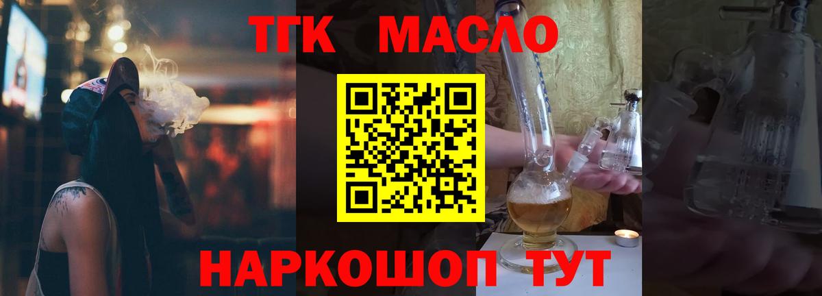 Дистиллят ТГК концентрат  Вход с VPN  blacksprut сайт  Златоуст 